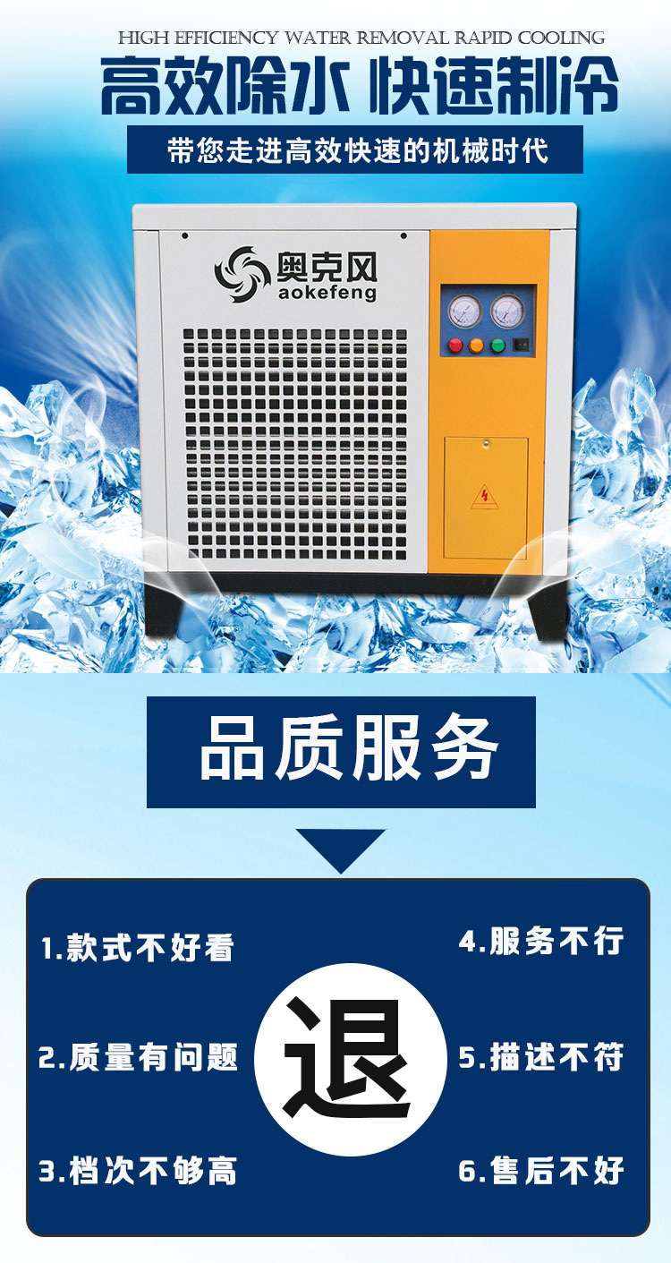 奥克风冷冻式干燥机高效除水