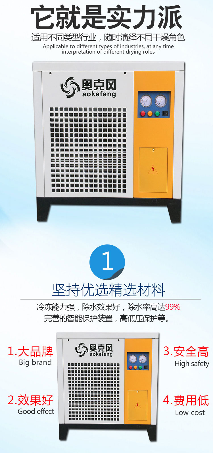 奥克风冷冻式干燥机4大优点